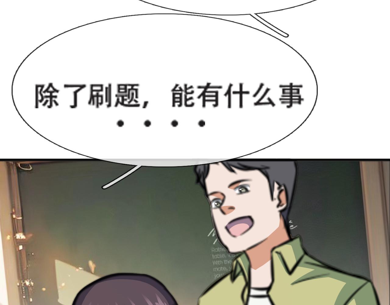 《铎魁电竞少年》第七话拨云见日 第28页