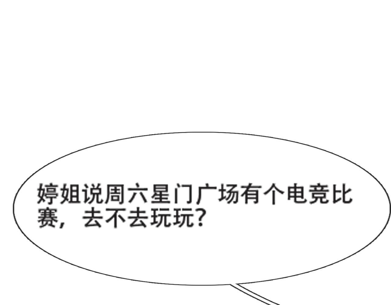 《铎魁电竞少年》第七话拨云见日 第31页
