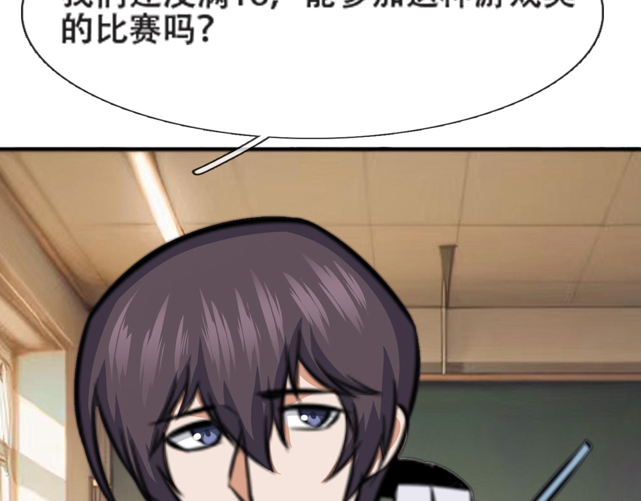 《铎魁电竞少年》第七话拨云见日 第34页