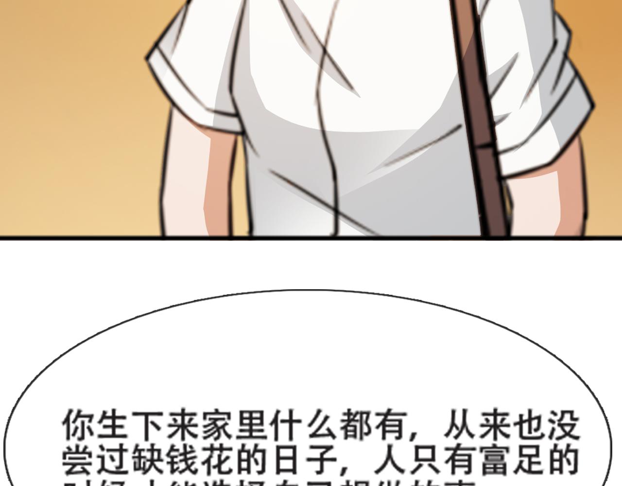 《铎魁电竞少年》第七话拨云见日 第3页