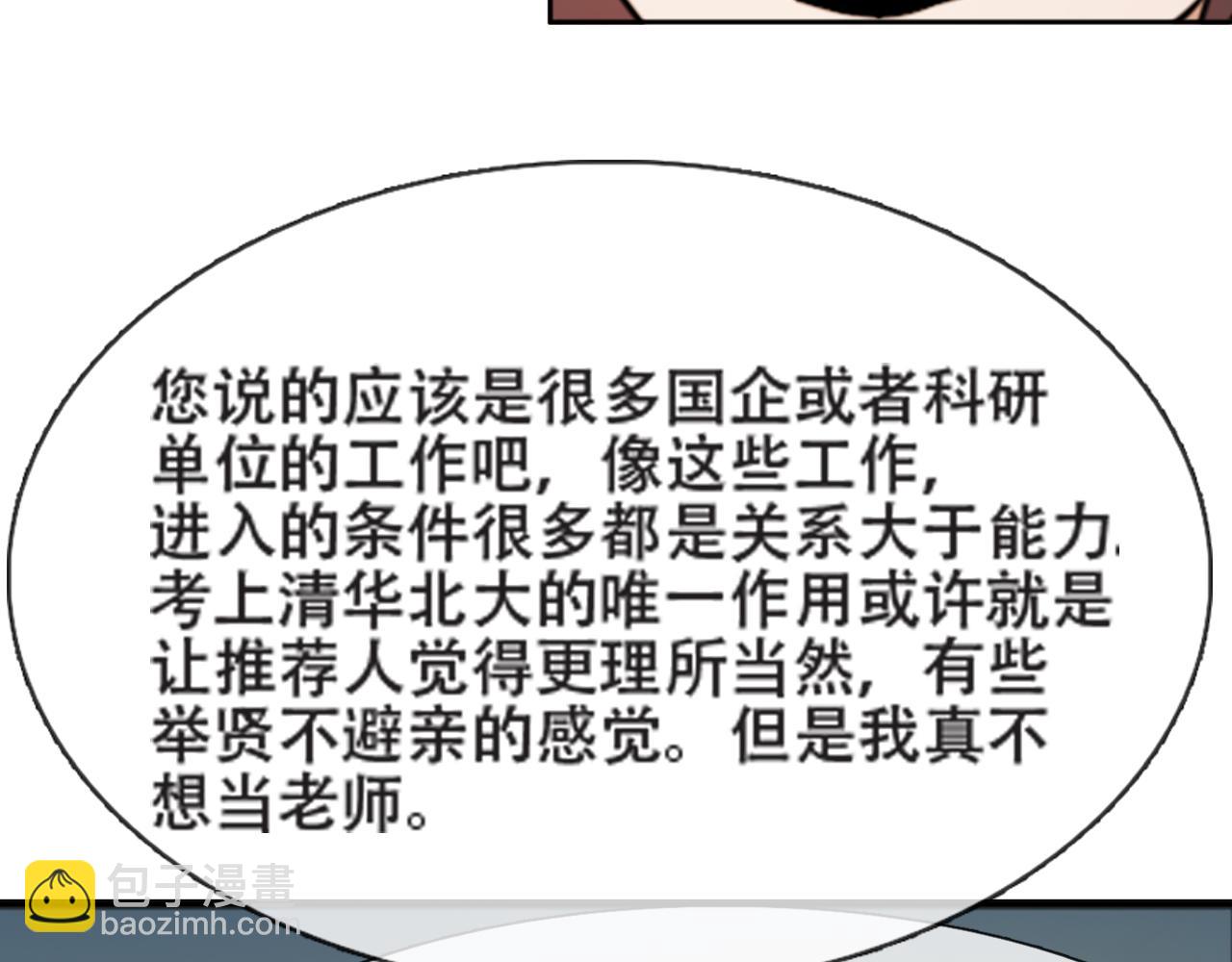 《铎魁电竞少年》第七话拨云见日 第5页