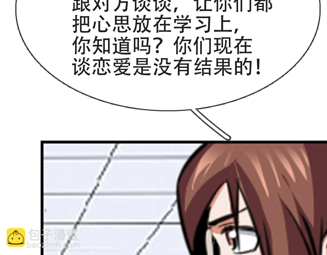 《铎魁电竞少年》第六话四面围攻 第18页