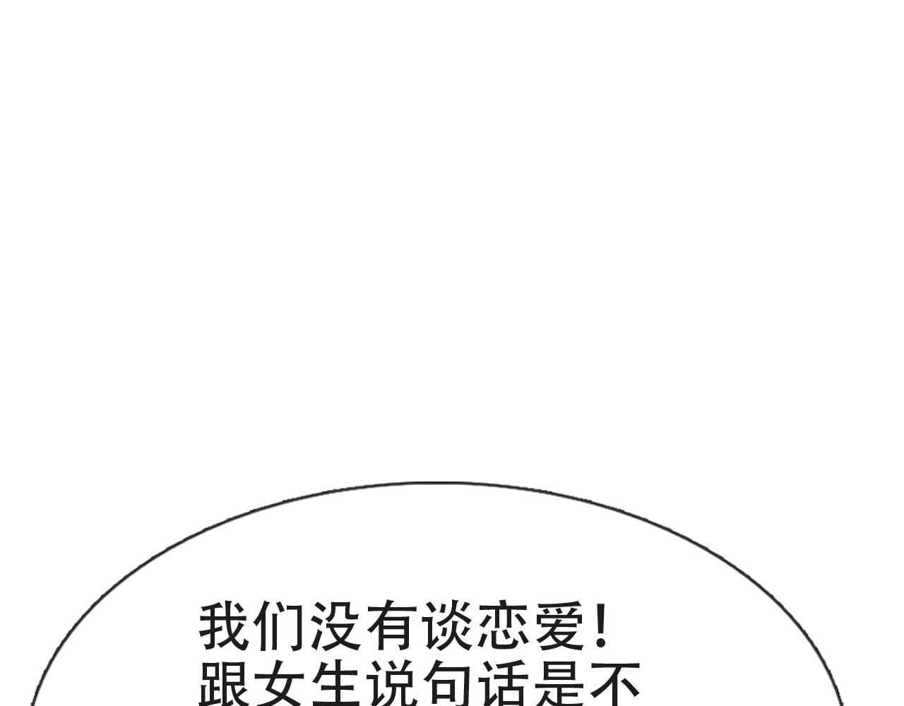 《铎魁电竞少年》第六话四面围攻 第21页