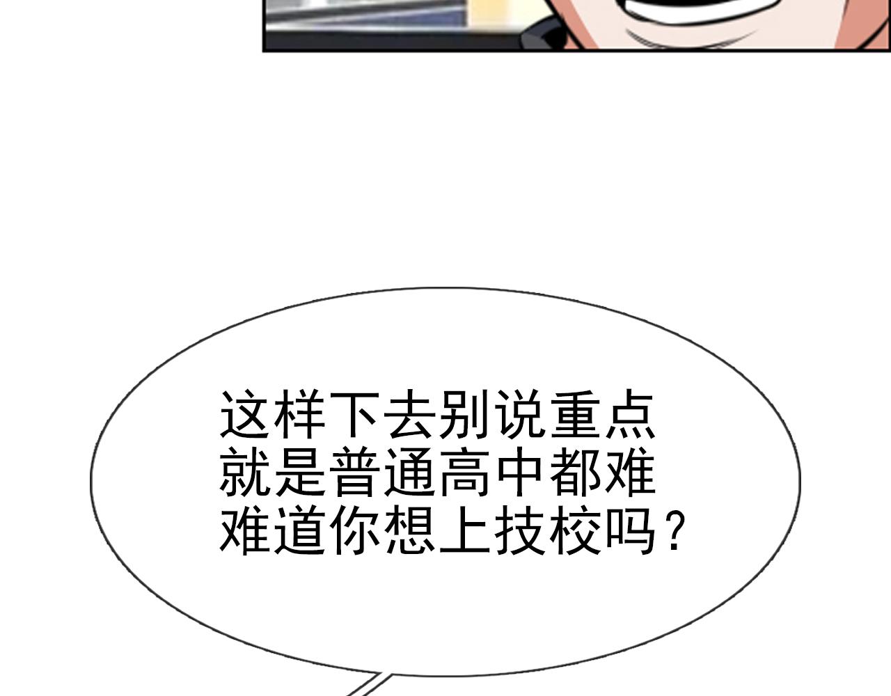《铎魁电竞少年》第六话四面围攻 第4页