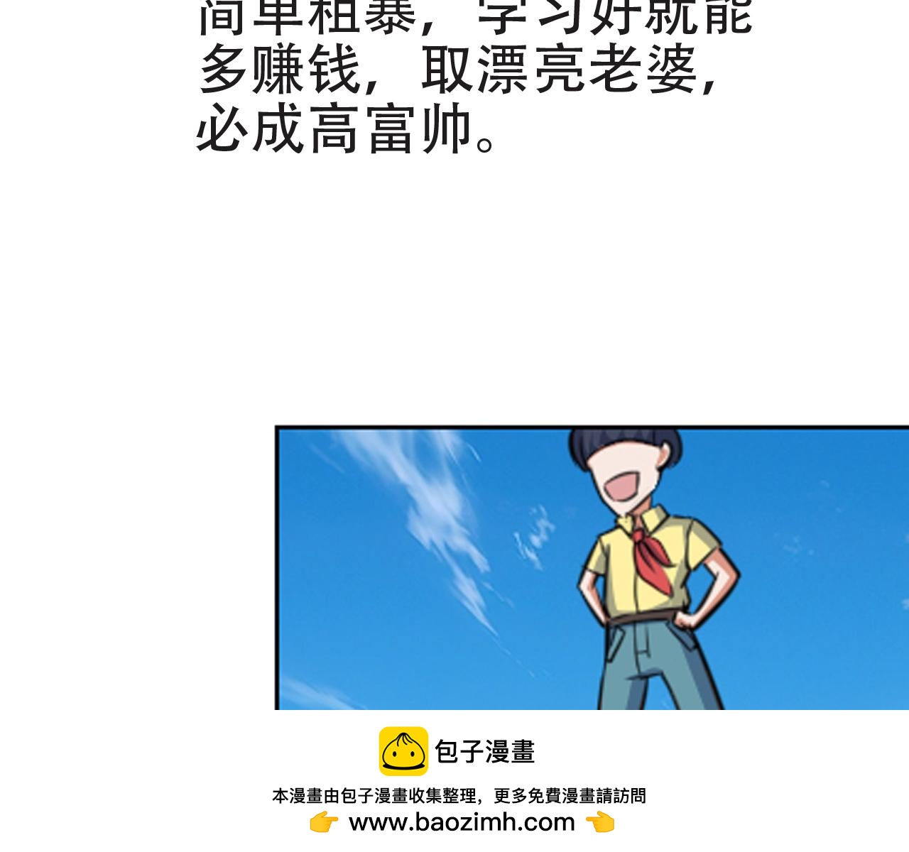 《铎魁电竞少年》第六话四面围攻 第50页