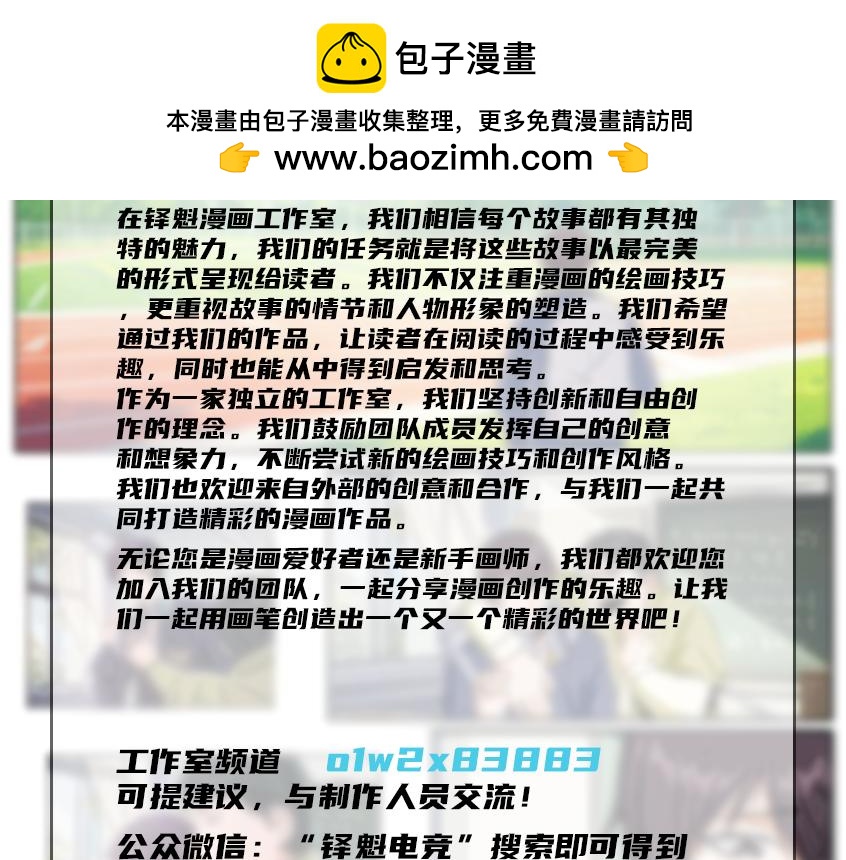 《铎魁电竞少年》序言 第2页