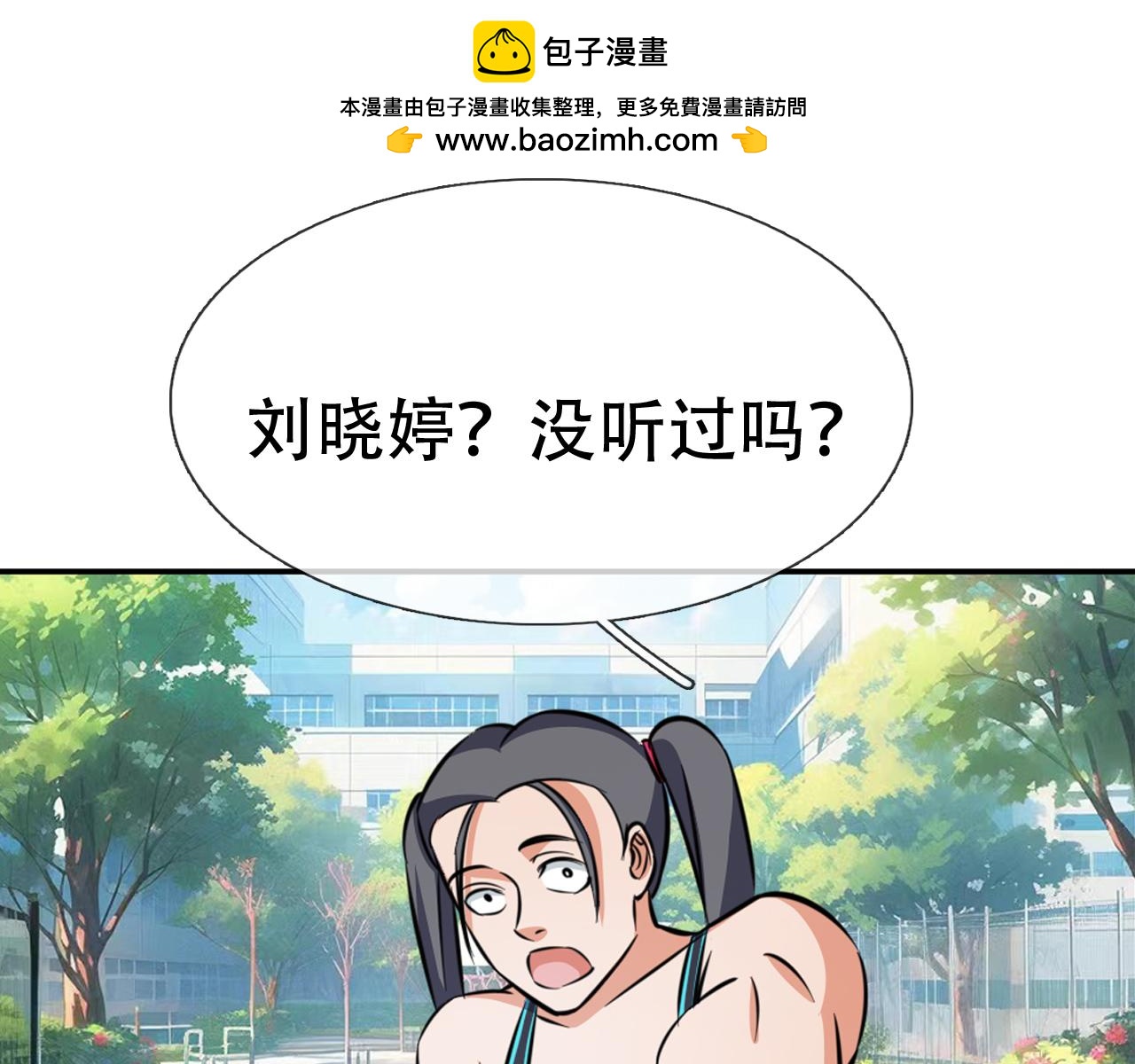 《铎魁电竞少年》第四话婷姐出马 第17页