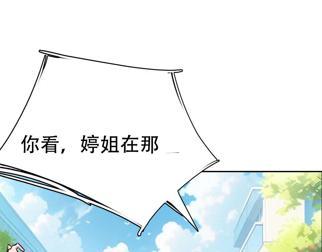 《铎魁电竞少年》第四话婷姐出马 第1页