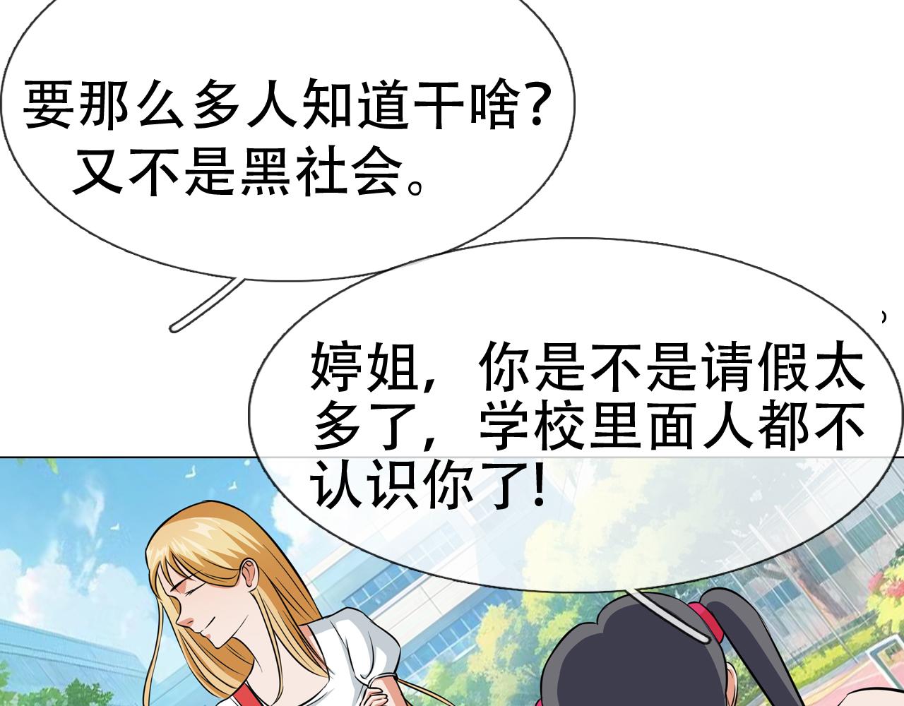《铎魁电竞少年》第四话婷姐出马 第21页