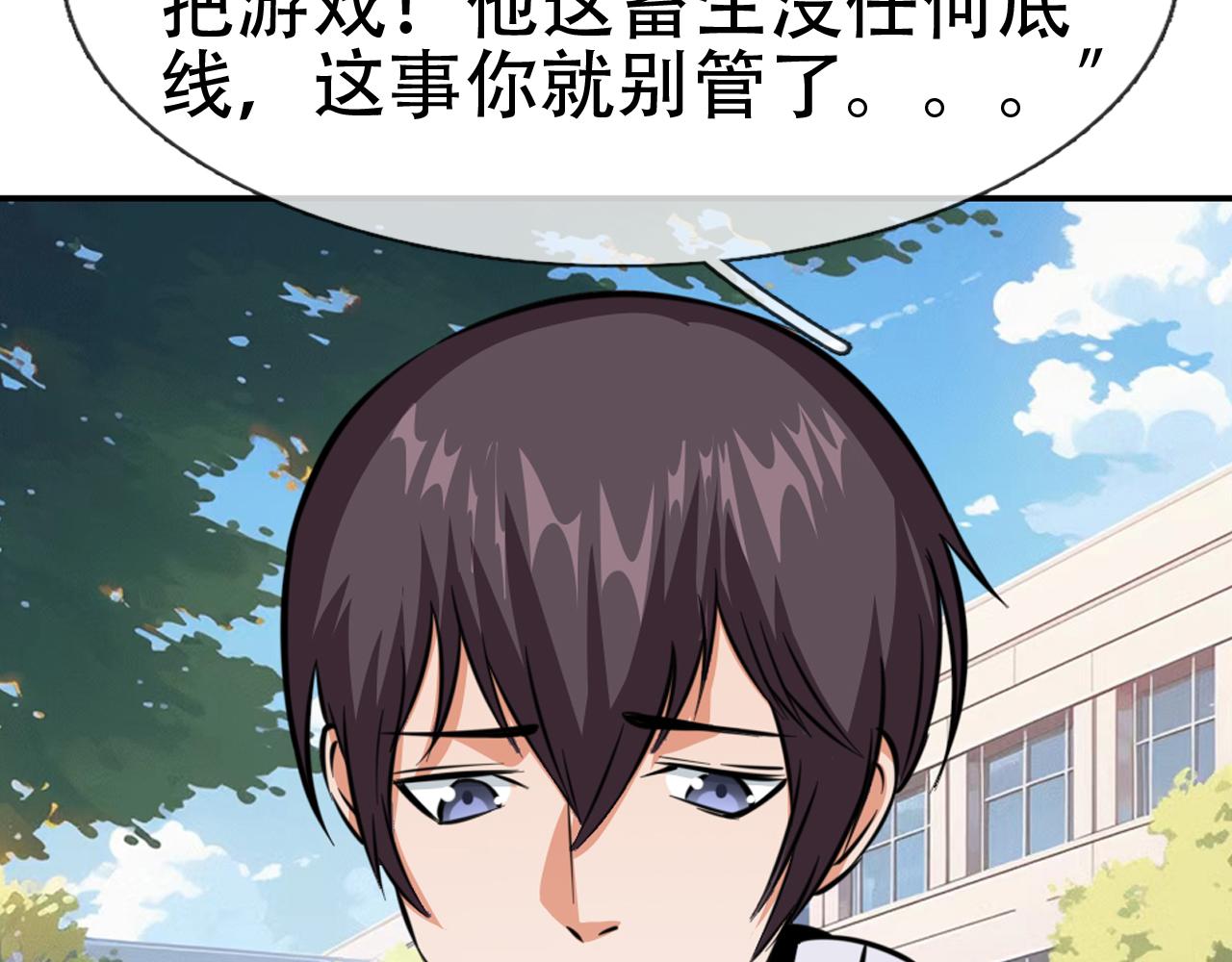 《铎魁电竞少年》第四话婷姐出马 第23页