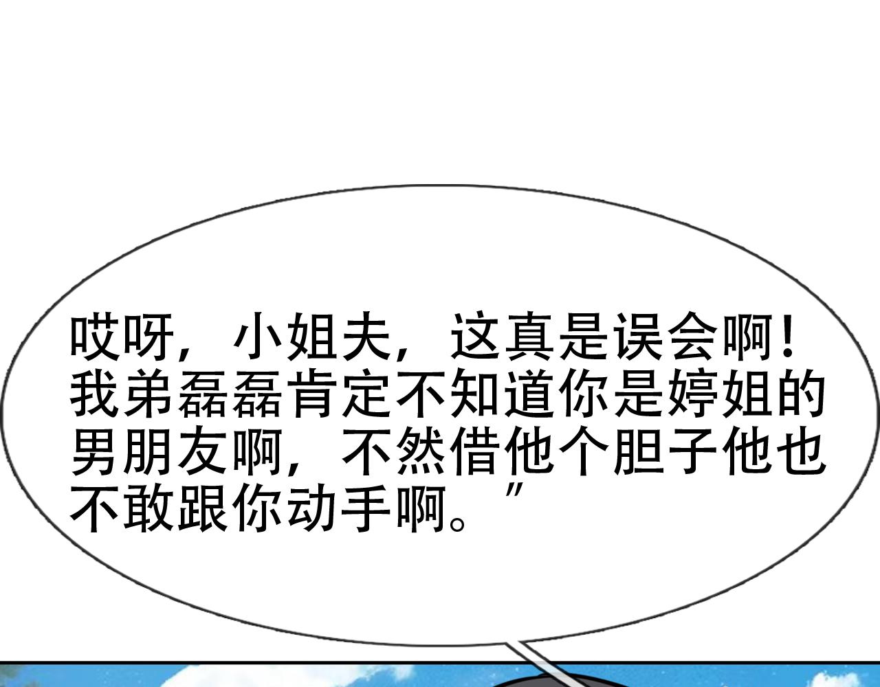 《铎魁电竞少年》第四话婷姐出马 第45页