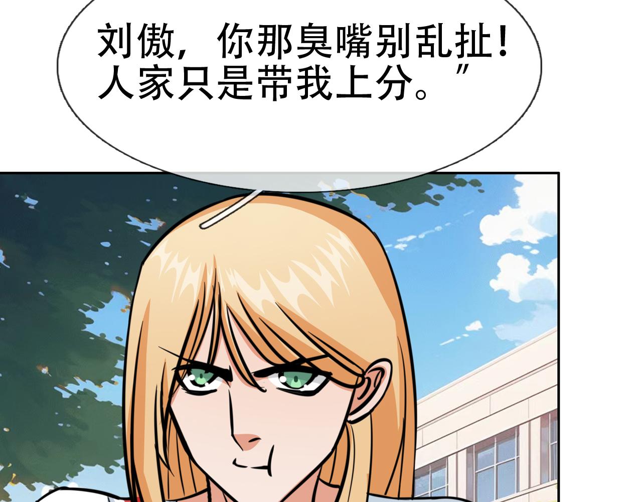 《铎魁电竞少年》第四话婷姐出马 第48页