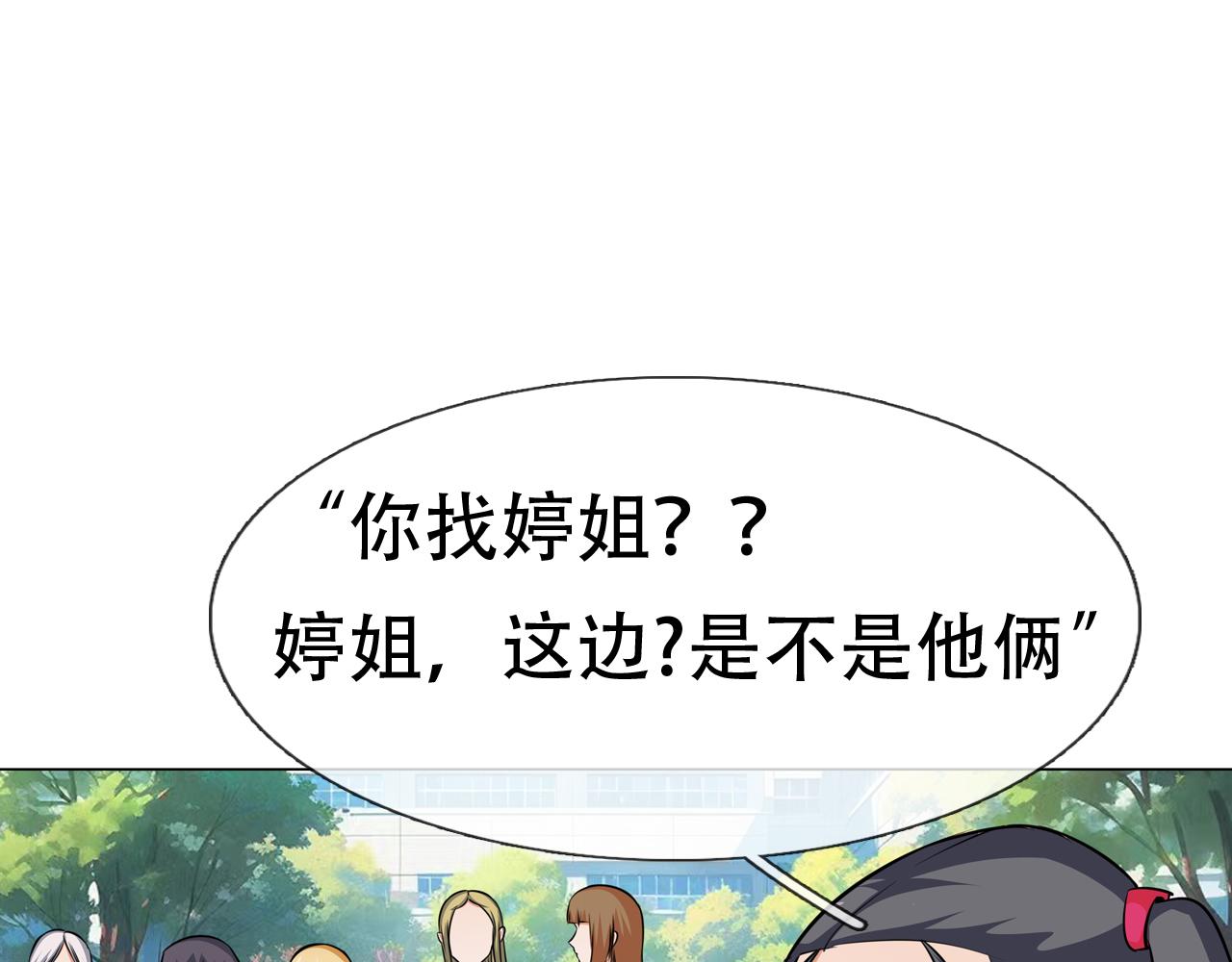 《铎魁电竞少年》第四话婷姐出马 第6页