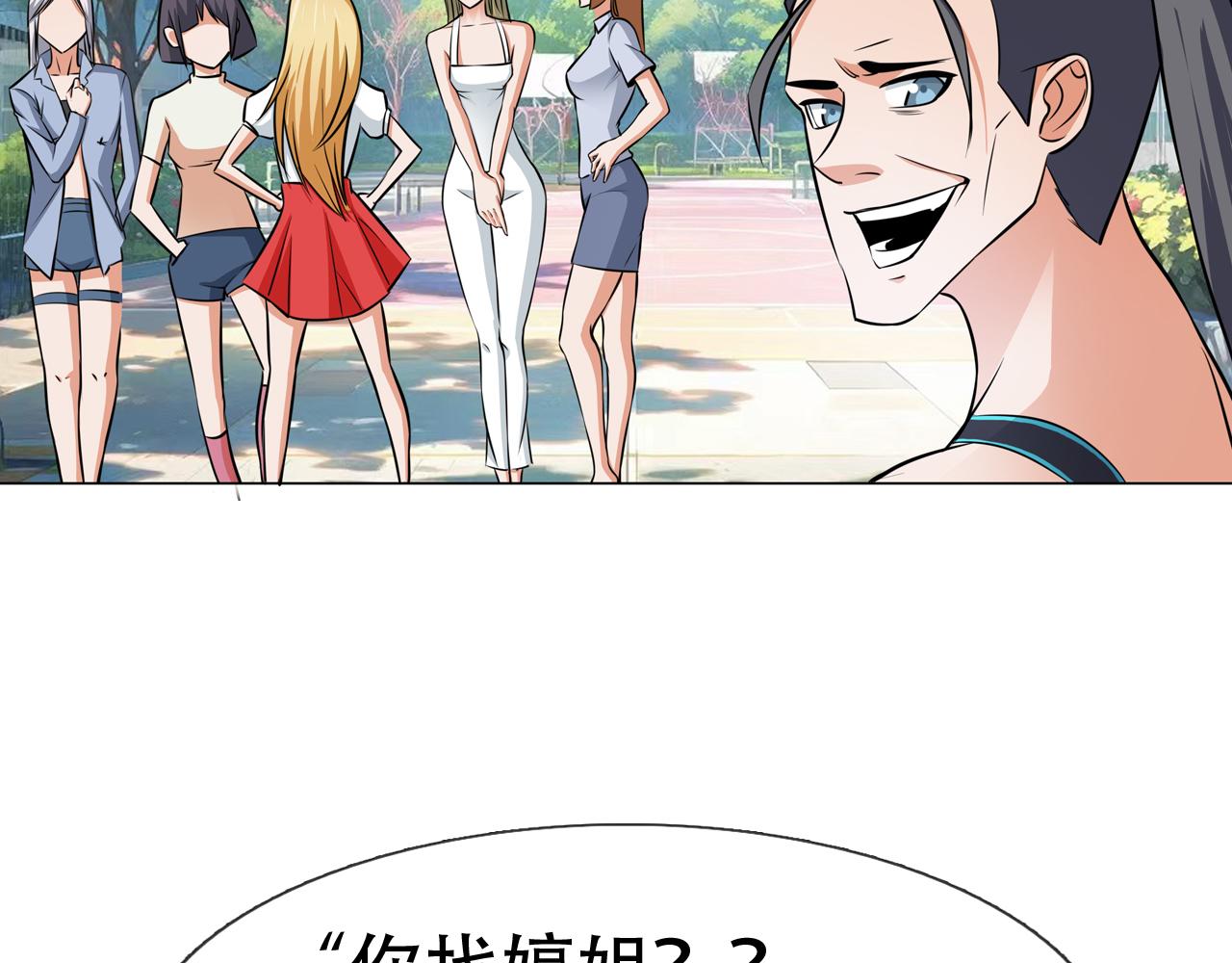 《铎魁电竞少年》第四话婷姐出马 第7页