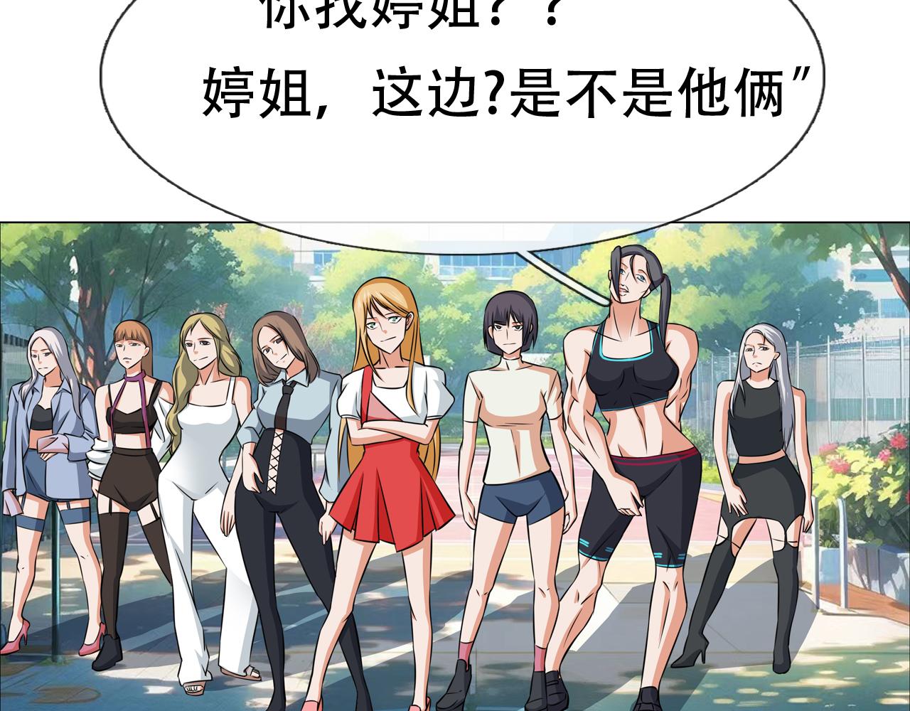 《铎魁电竞少年》第四话婷姐出马 第8页