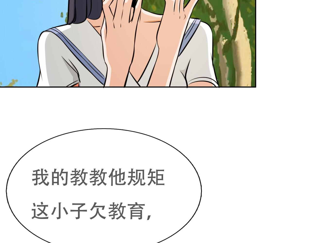 《铎魁电竞少年》第三话校园霸凌 第22页