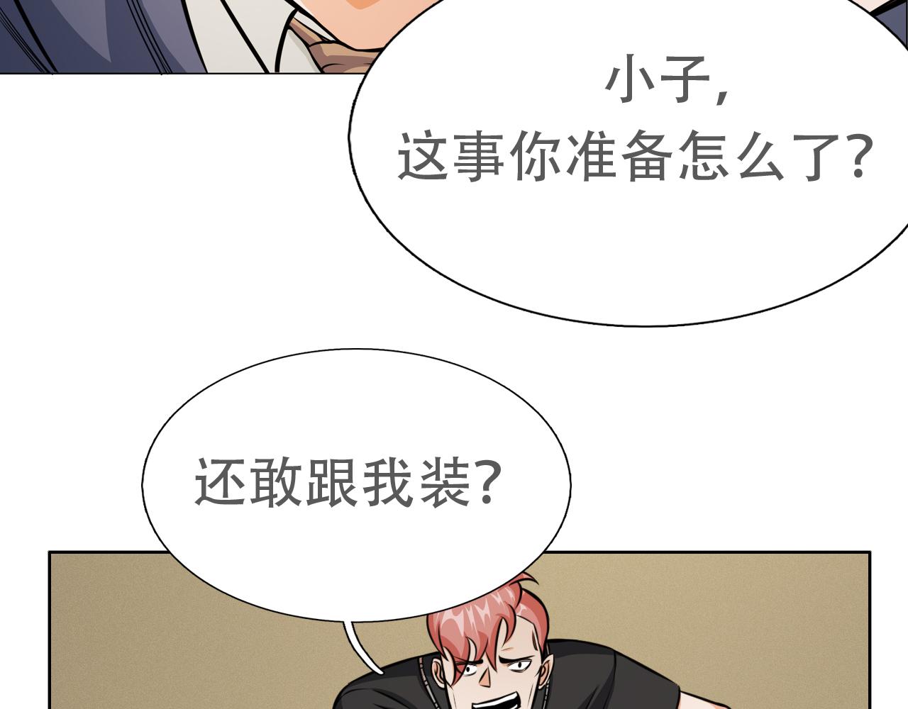 《铎魁电竞少年》第三话校园霸凌 第25页