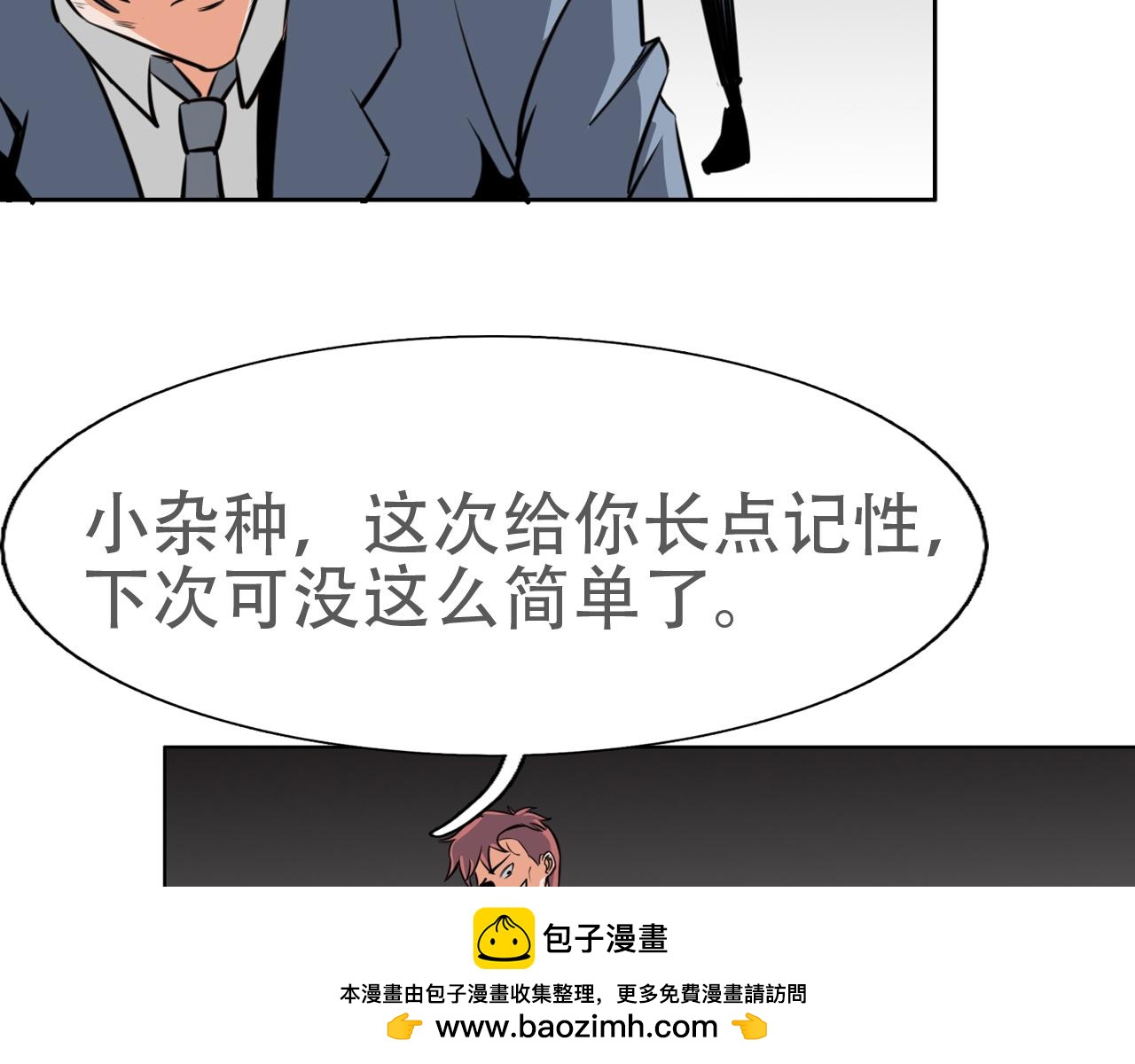 《铎魁电竞少年》第三话校园霸凌 第50页