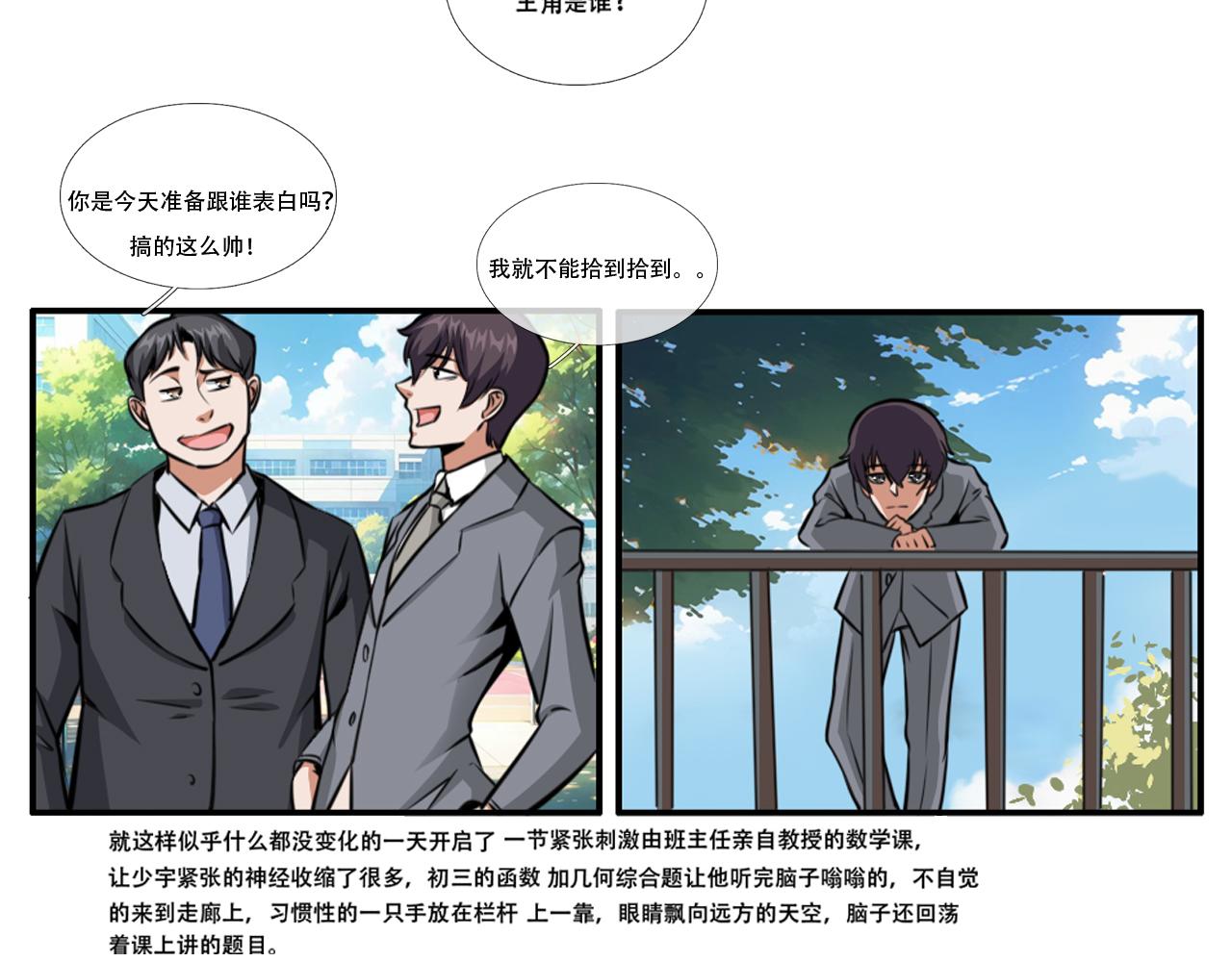 《铎魁电竞少年》第二话 校园风波 第10页