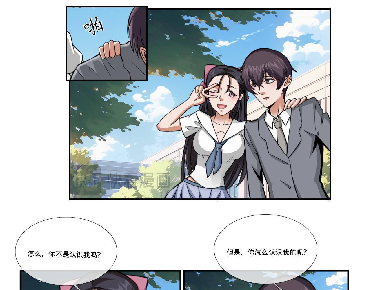 《铎魁电竞少年》第二话 校园风波 第11页