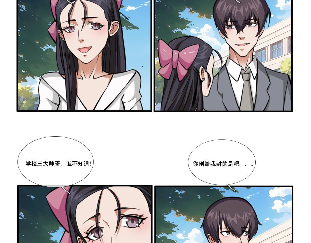 《铎魁电竞少年》第二话 校园风波 第12页
