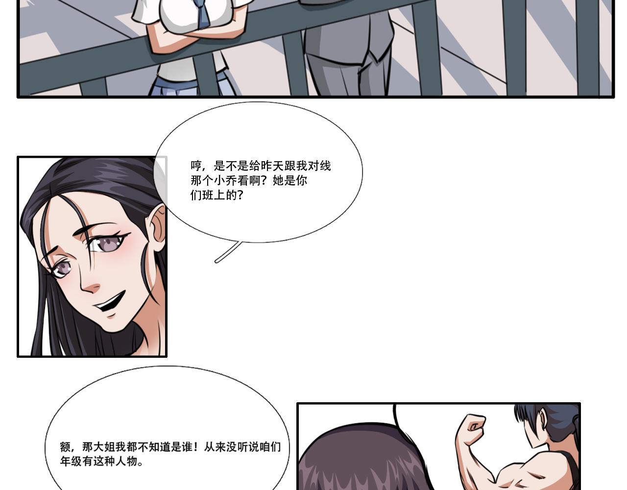 《铎魁电竞少年》第二话 校园风波 第14页