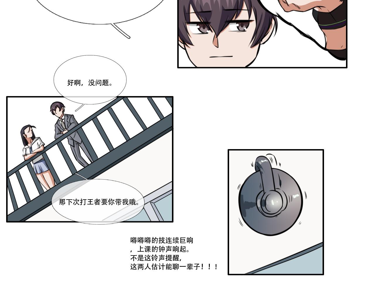 《铎魁电竞少年》第二话 校园风波 第15页