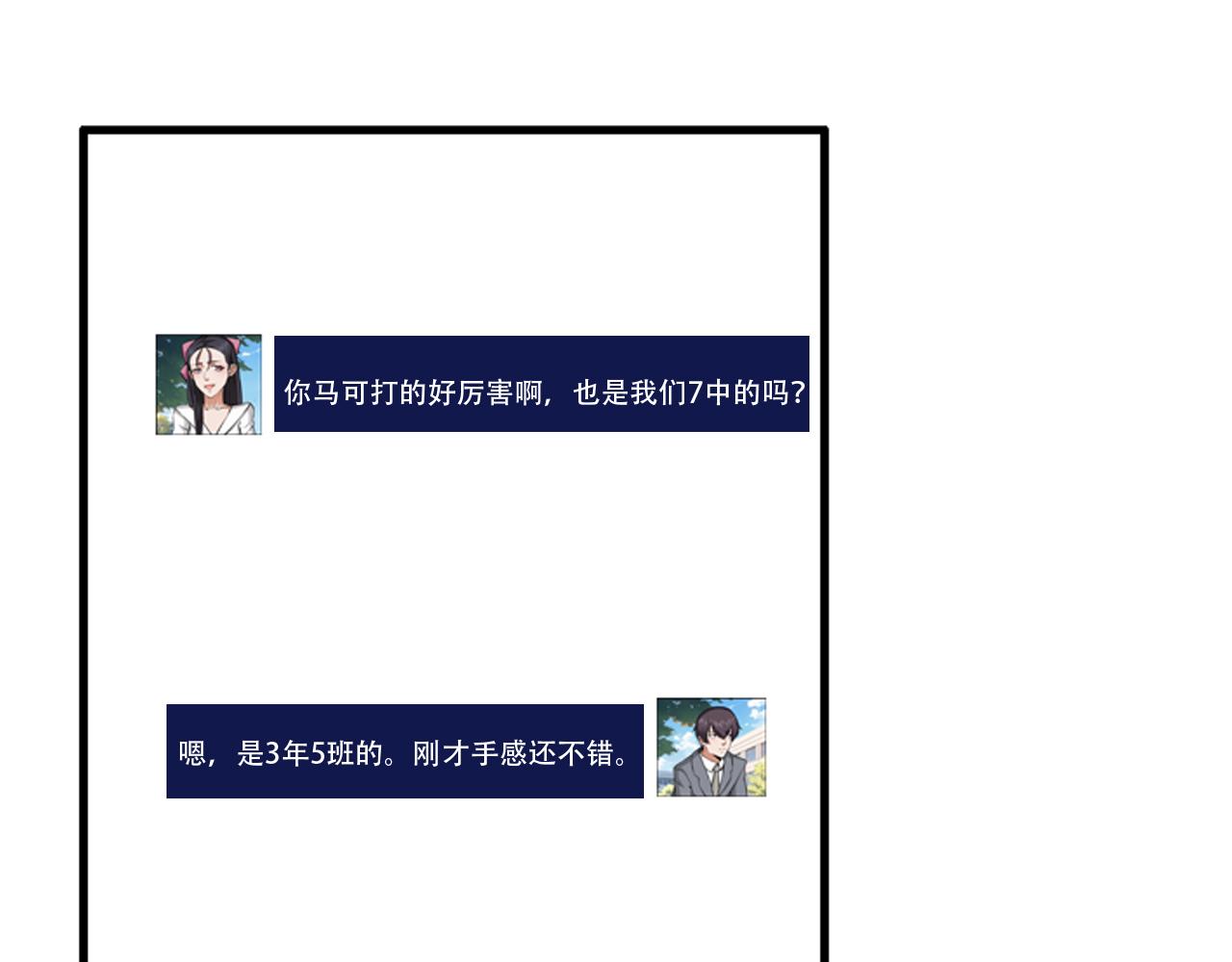 《铎魁电竞少年》第二话 校园风波 第1页