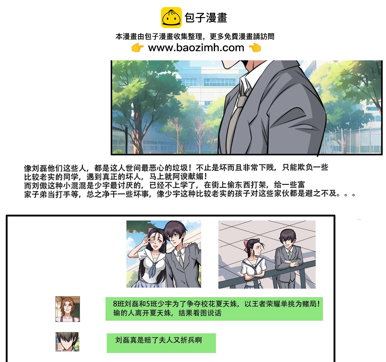 《铎魁电竞少年》第二话 校园风波 第22页