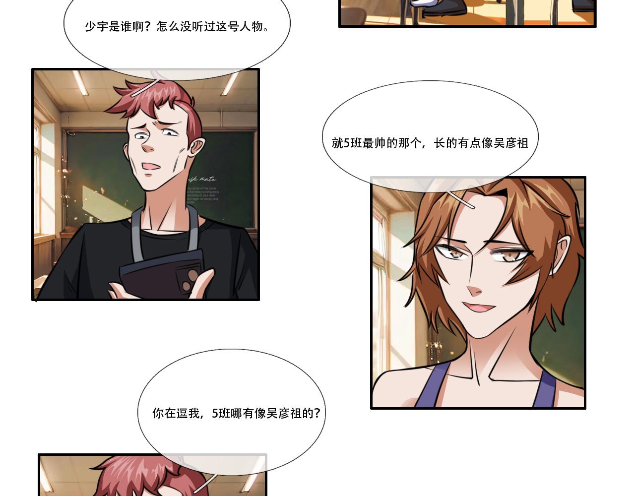 《铎魁电竞少年》第二话 校园风波 第24页