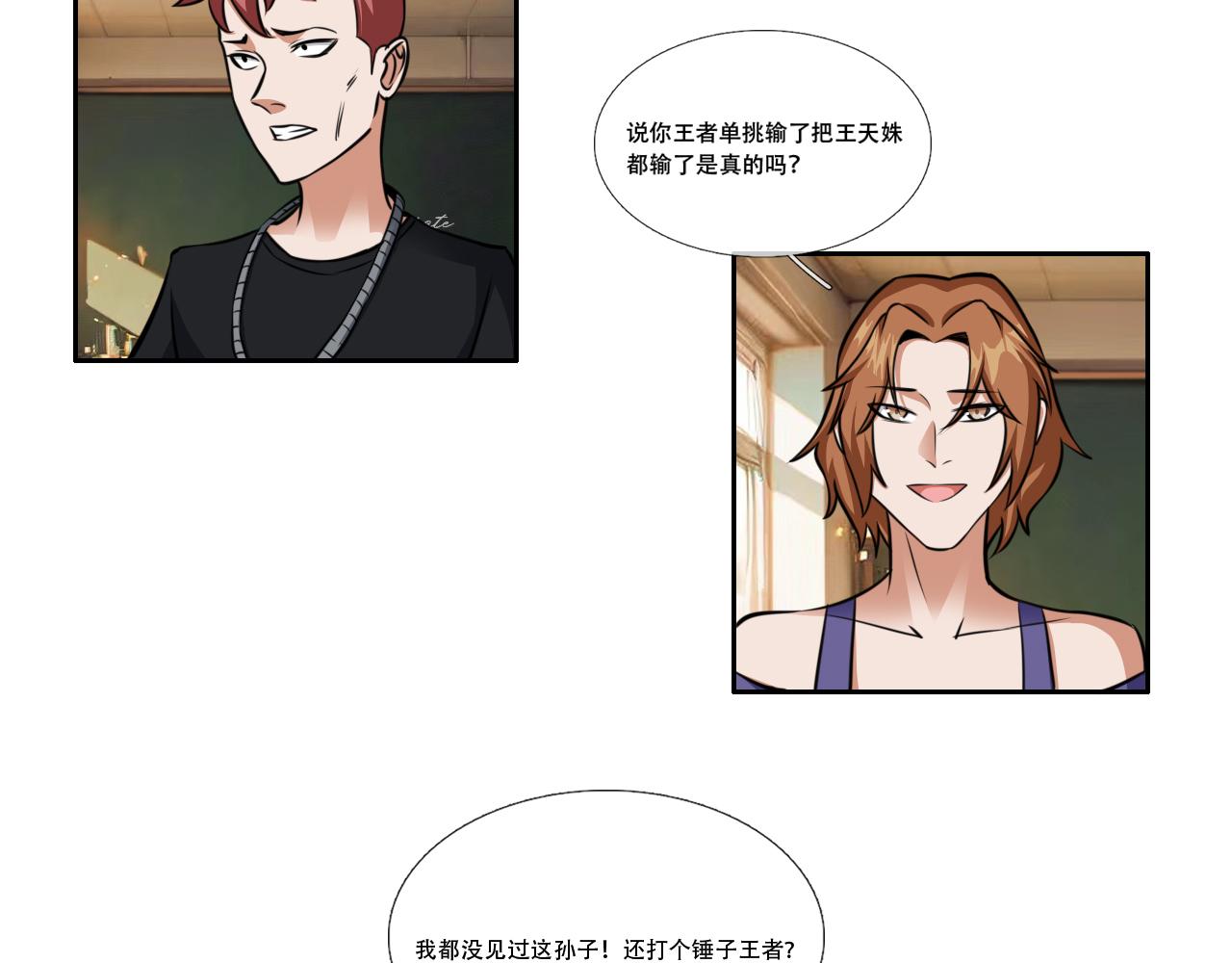 《铎魁电竞少年》第二话 校园风波 第25页