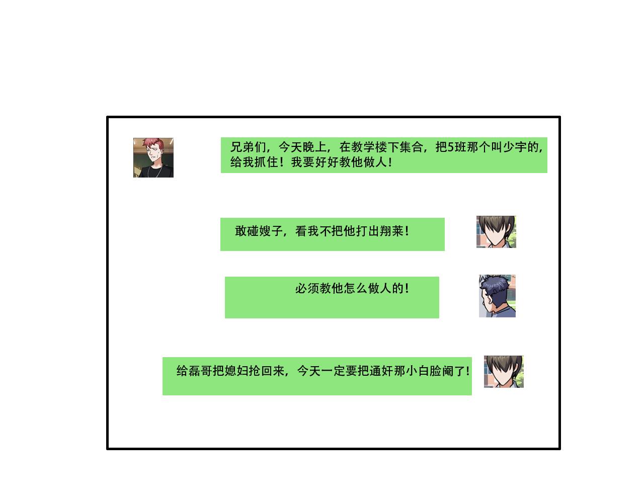 《铎魁电竞少年》第二话 校园风波 第27页
