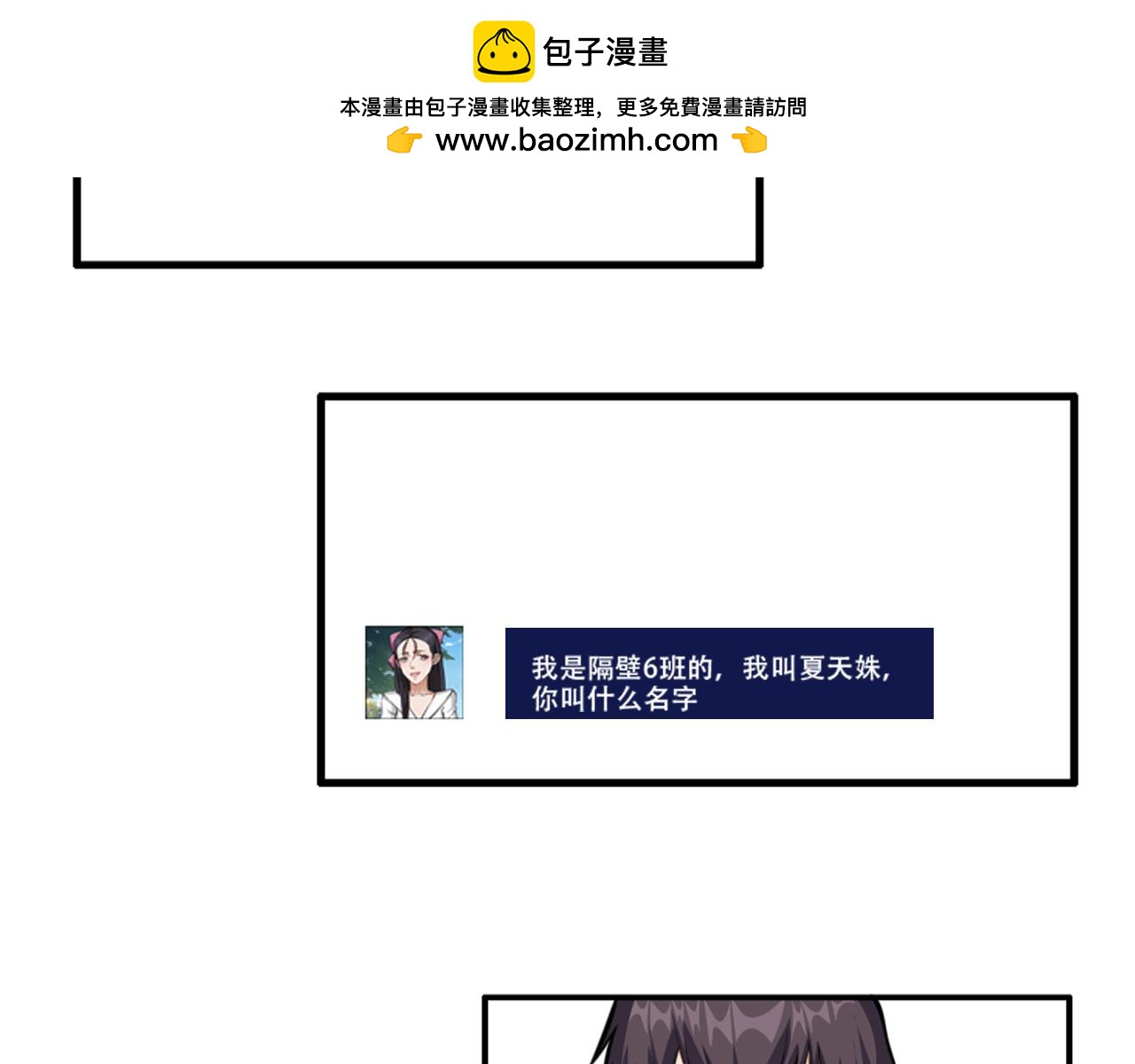 《铎魁电竞少年》第二话 校园风波 第2页