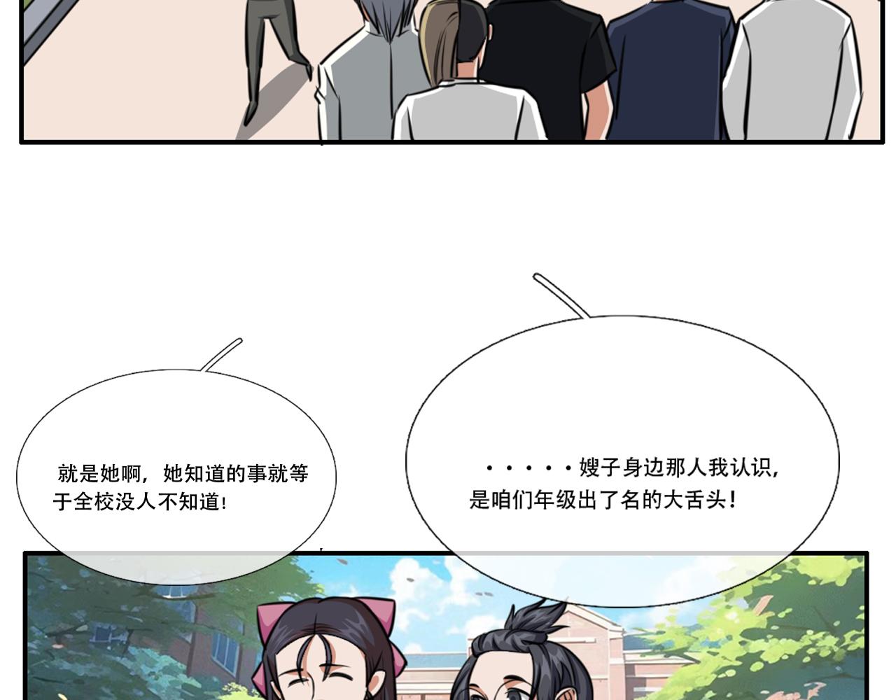 《铎魁电竞少年》第二话 校园风波 第32页