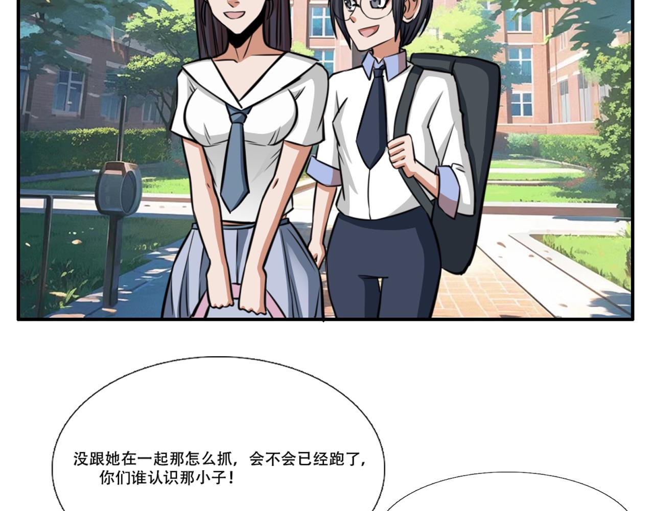 《铎魁电竞少年》第二话 校园风波 第33页