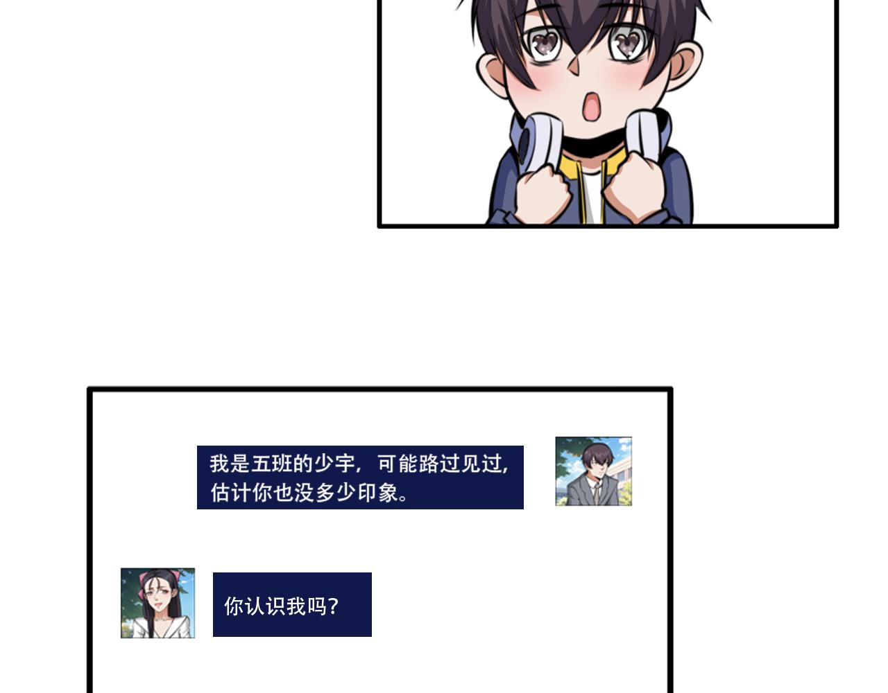 《铎魁电竞少年》第二话 校园风波 第3页