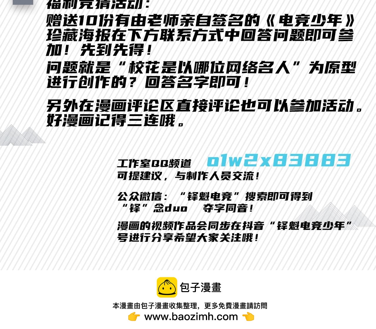 《铎魁电竞少年》第二话 校园风波 第46页