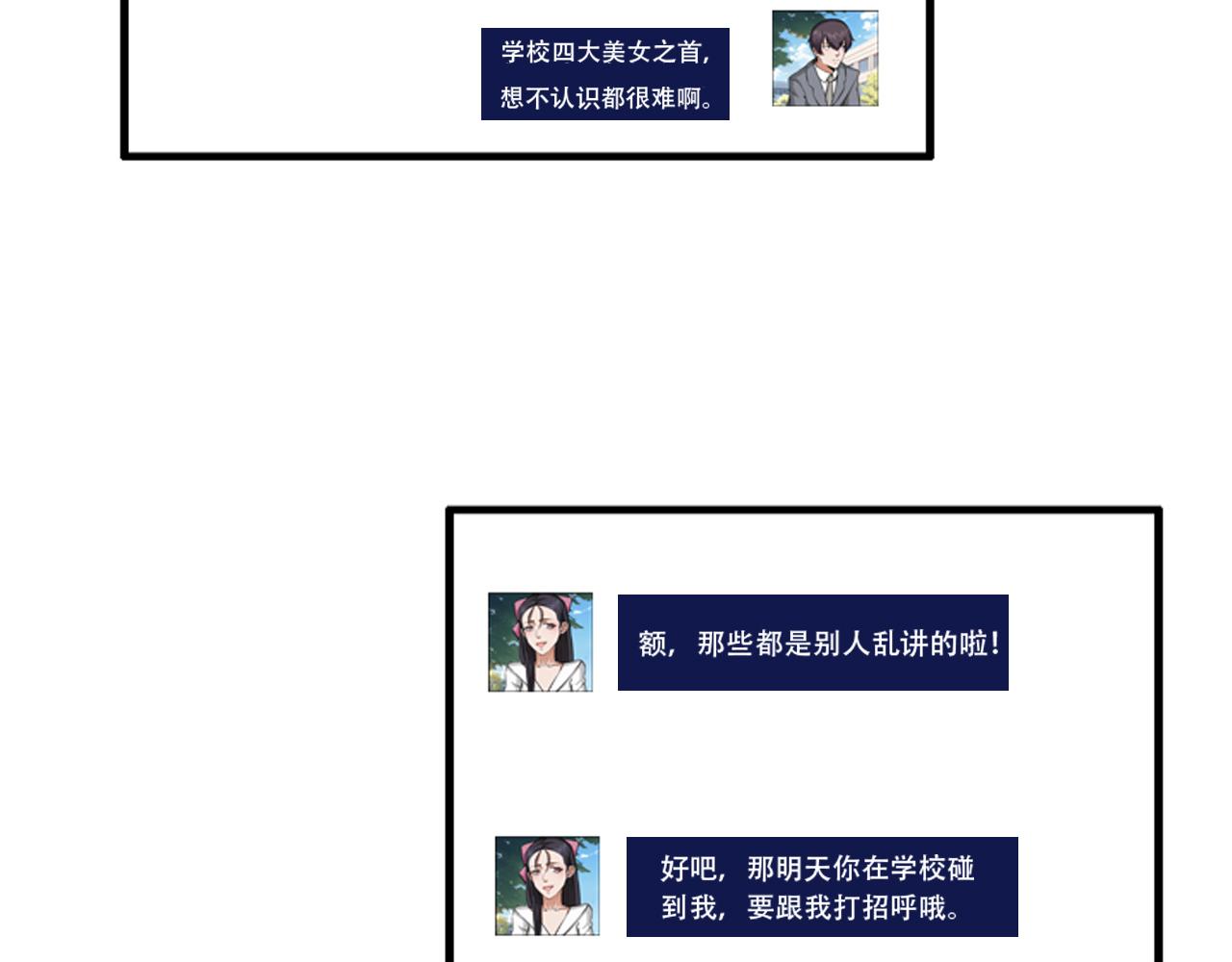 《铎魁电竞少年》第二话 校园风波 第4页