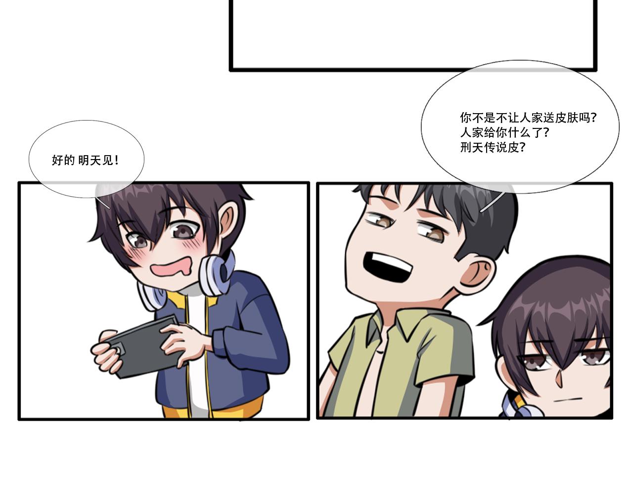 《铎魁电竞少年》第二话 校园风波 第5页