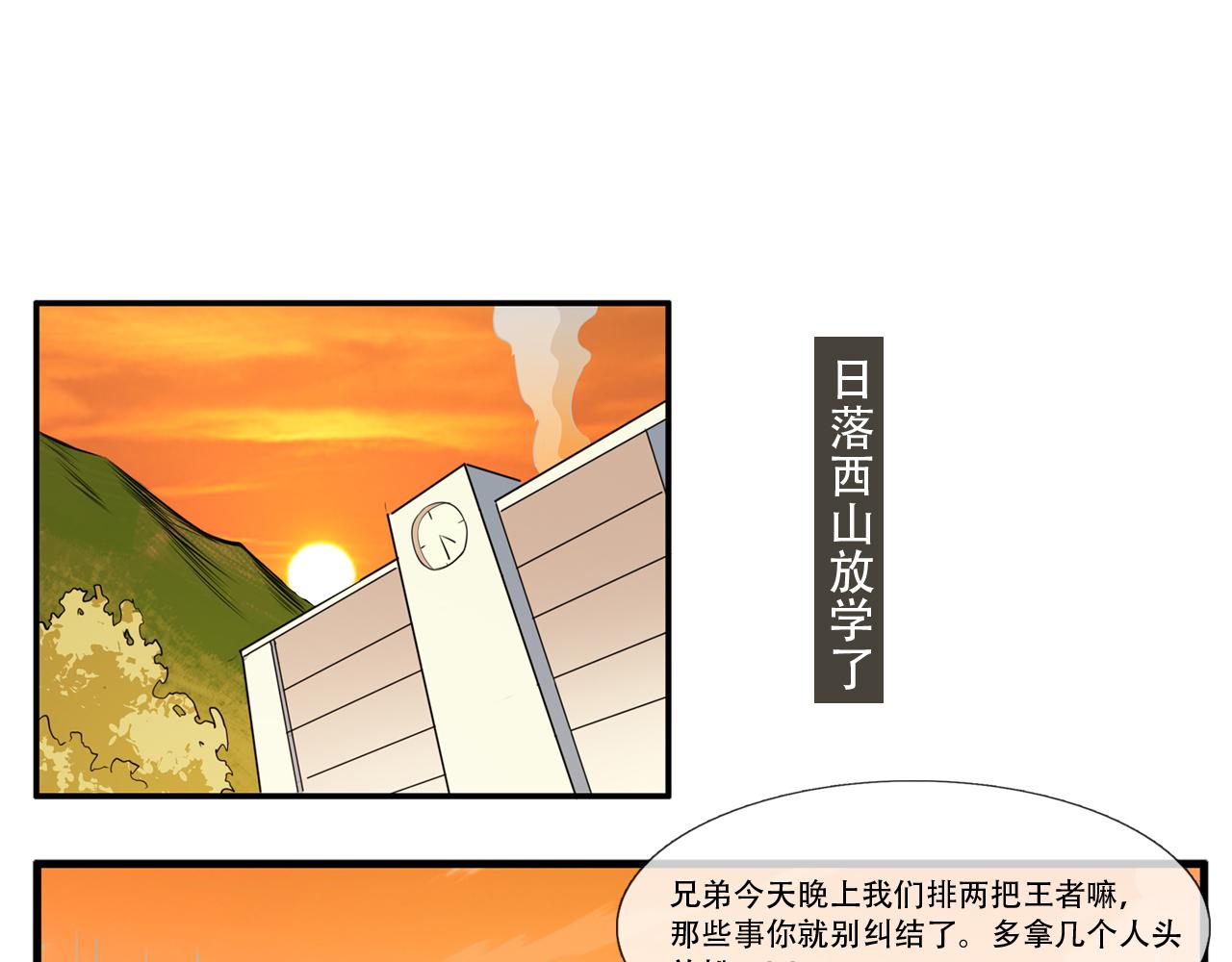 《铎魁电竞少年》第一话普通少年 第16页