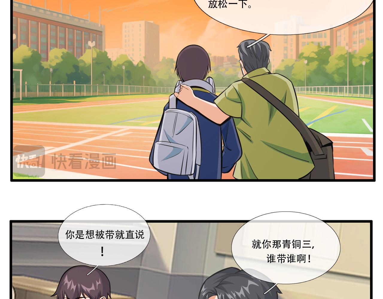 《铎魁电竞少年》第一话普通少年 第17页