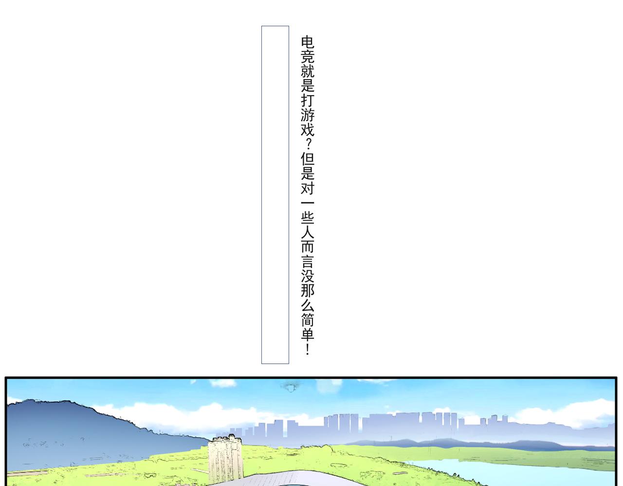 《铎魁电竞少年》第一话普通少年 第1页