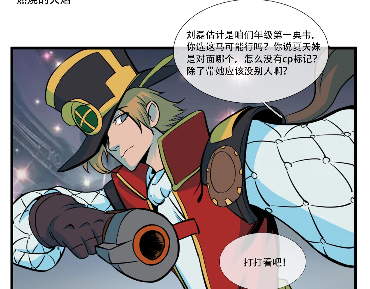 《铎魁电竞少年》第一话普通少年 第23页