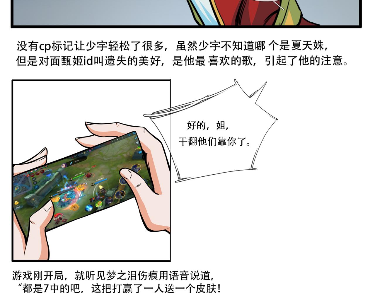 《铎魁电竞少年》第一话普通少年 第24页