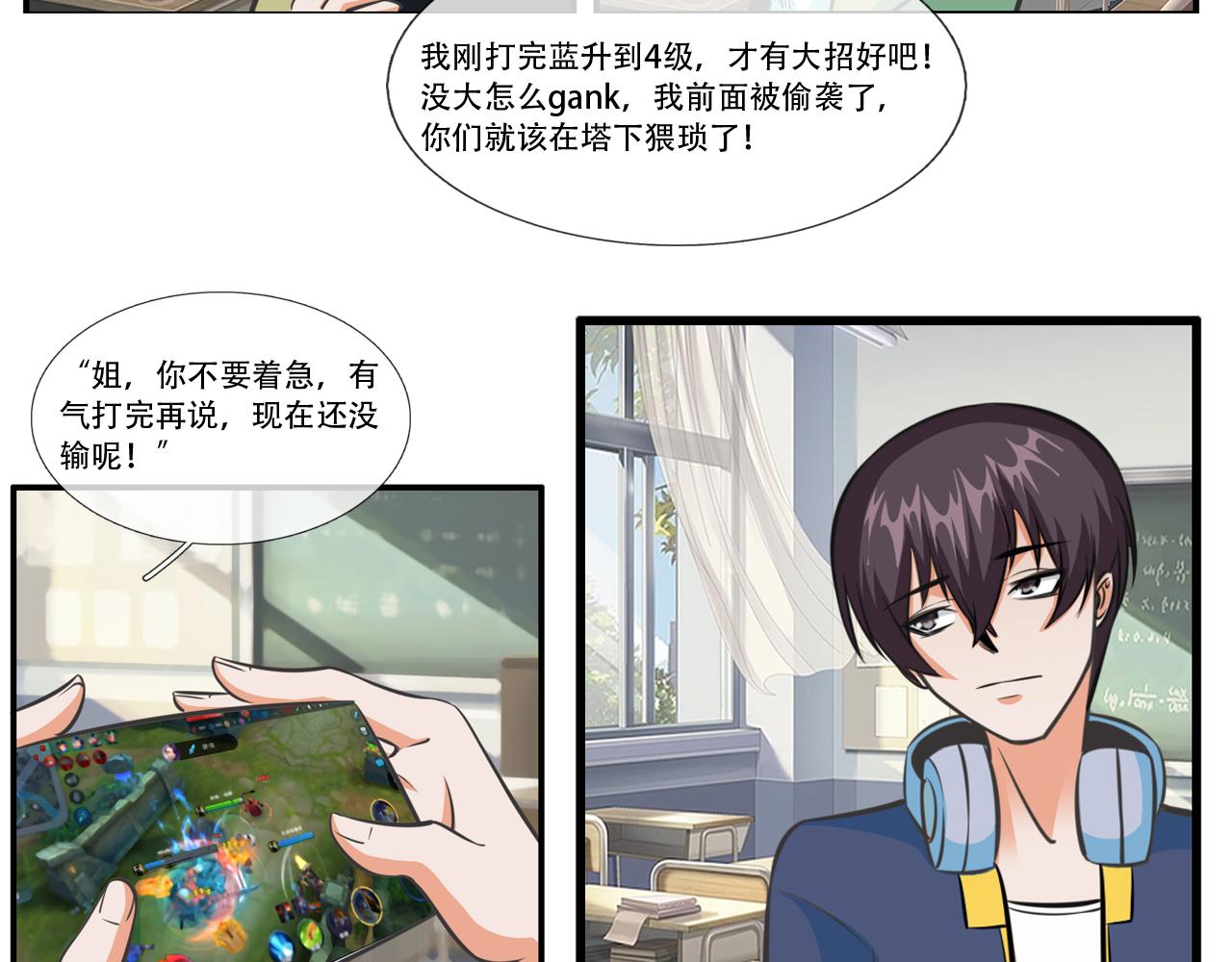 《铎魁电竞少年》第一话普通少年 第40页