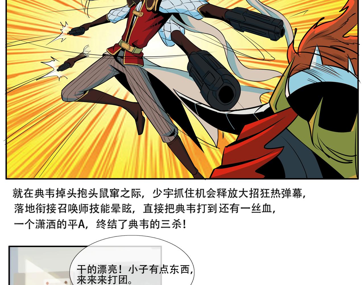 《铎魁电竞少年》第一话普通少年 第49页