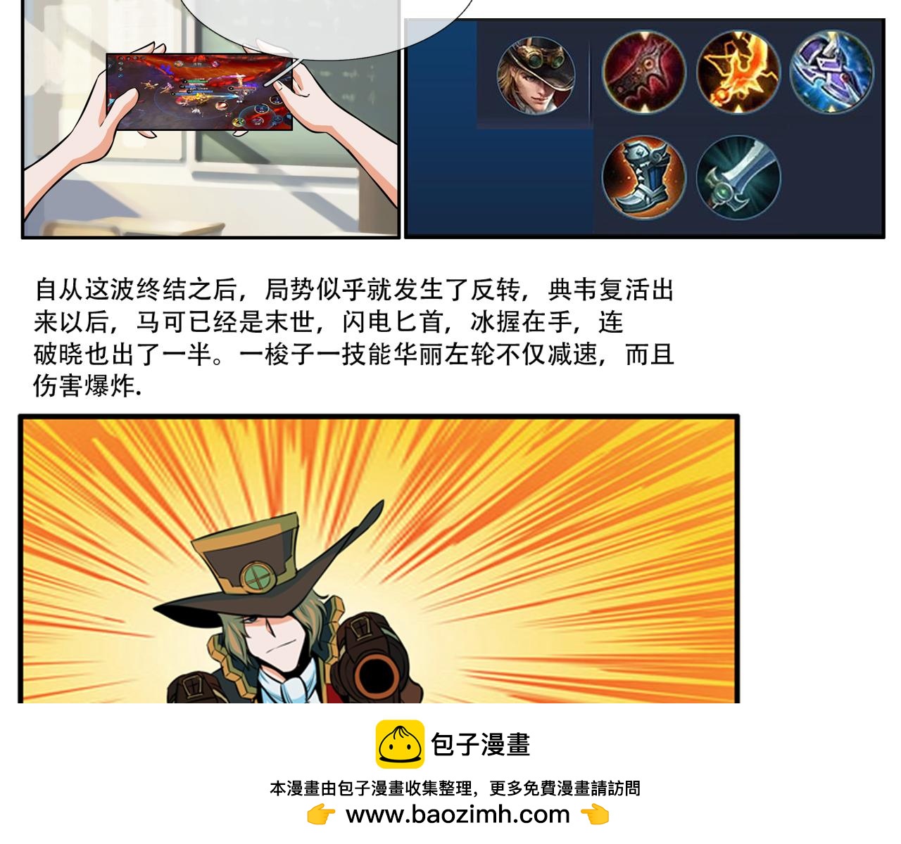 《铎魁电竞少年》第一话普通少年 第50页