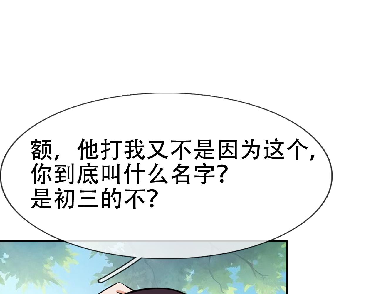 《铎魁电竞少年》第四话婷姐出马 第15页