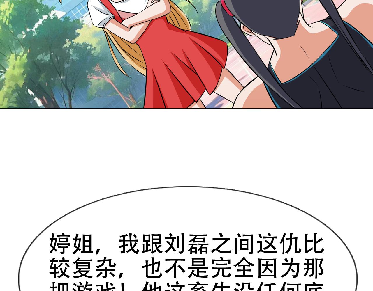 《铎魁电竞少年》第四话婷姐出马 第22页