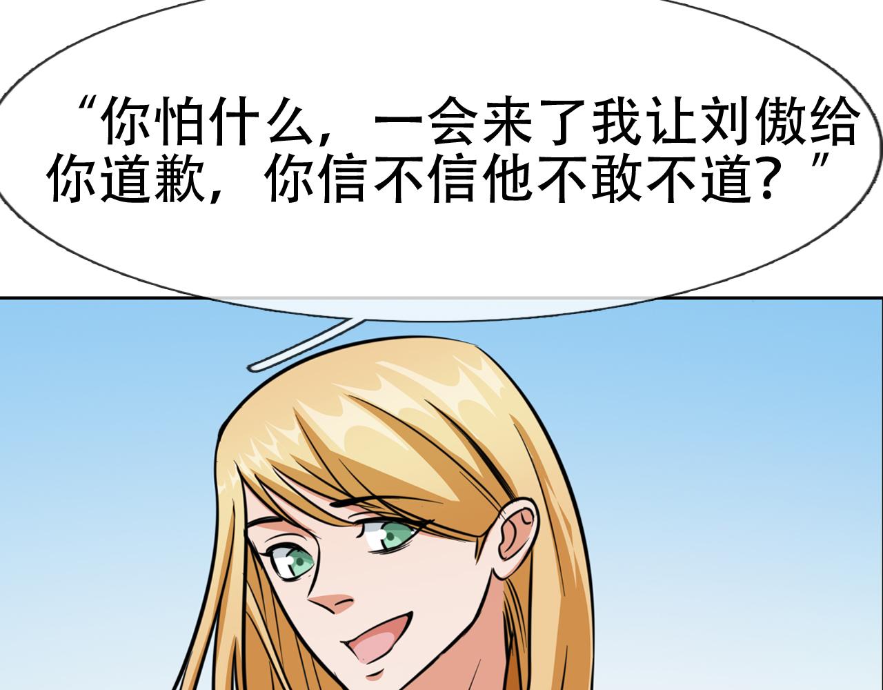 《铎魁电竞少年》第四话婷姐出马 第25页
